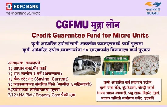 CGFMU MUDRA LOAN